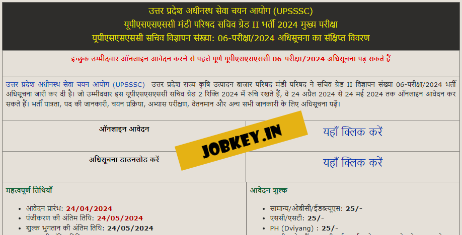 UPSSSC Mandi Parishad Sachiv Grade II Online Form 2024 (jobkey)